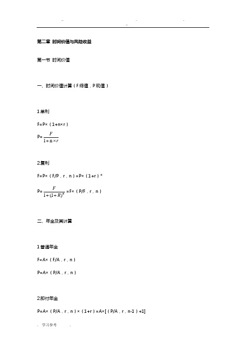 自学考试00067《财务管理学》(2014版)计算公式汇总