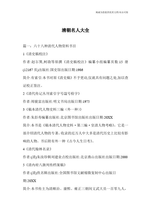 清朝名人大全