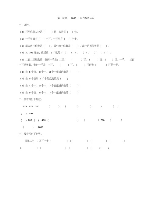 人教版二年级下册数学课时练7.11000以内数的认识(新审定)