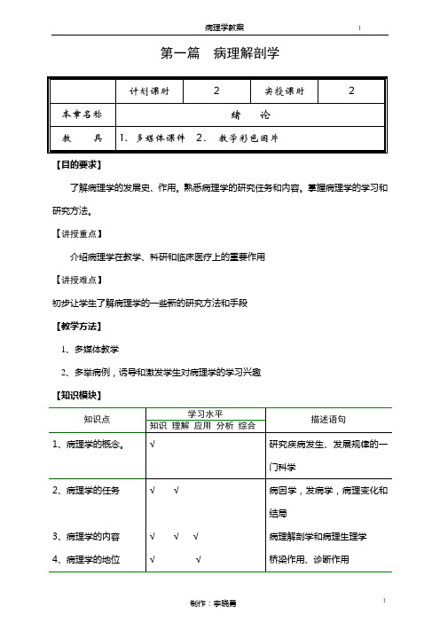 病理学教案