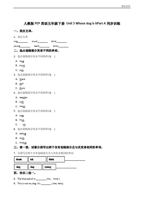 人教版PEP英语五年级下册Unit5WhosedogisitPartA同步训练.doc