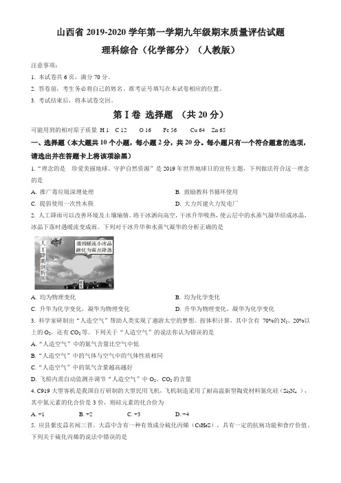 山西省-学年九年级上学期期末化学试题(含答案)