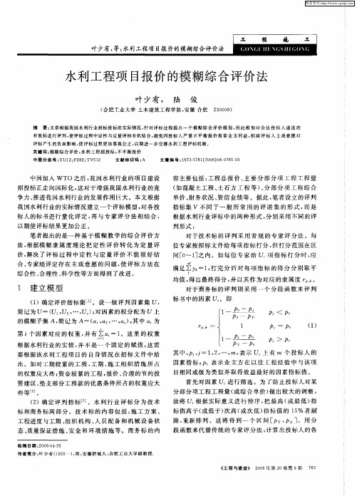 水利工程项目报价的模糊综合评价法