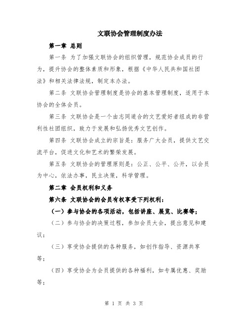 文联协会管理制度办法