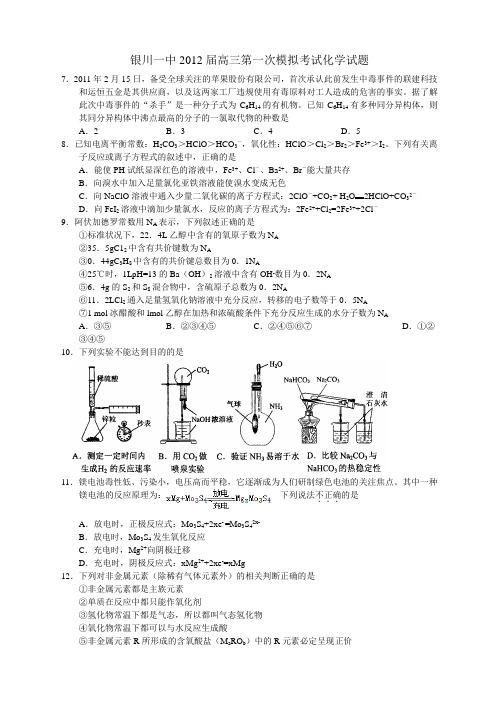 2012届高三一模化学试题