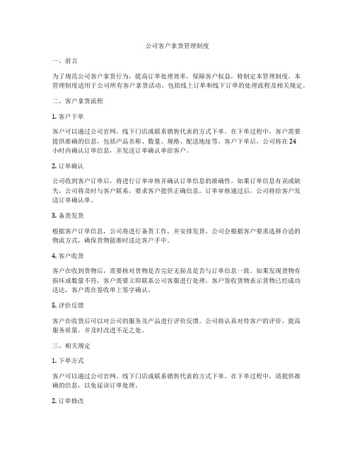 公司客户拿货管理制度