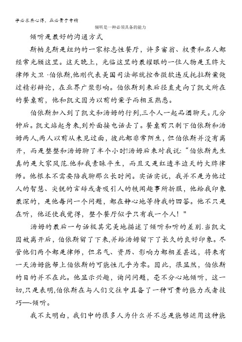 高中大语文阅读之做人与处世倾听是一种必须具备的能力