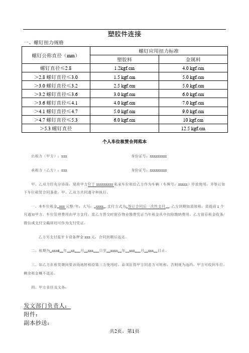 螺丝扭力大小参考标准