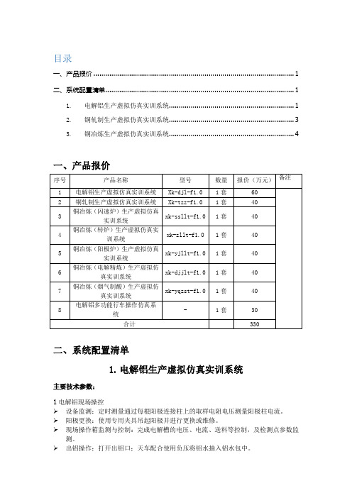 山东星科有色生产虚拟仿真实训系统