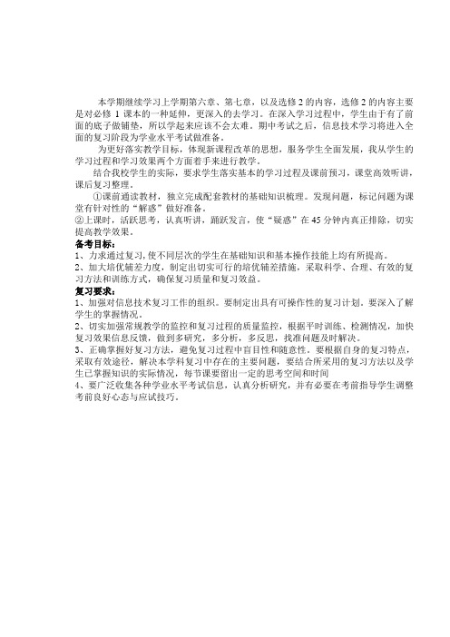 2011-2012第二学期信息技术教学计划