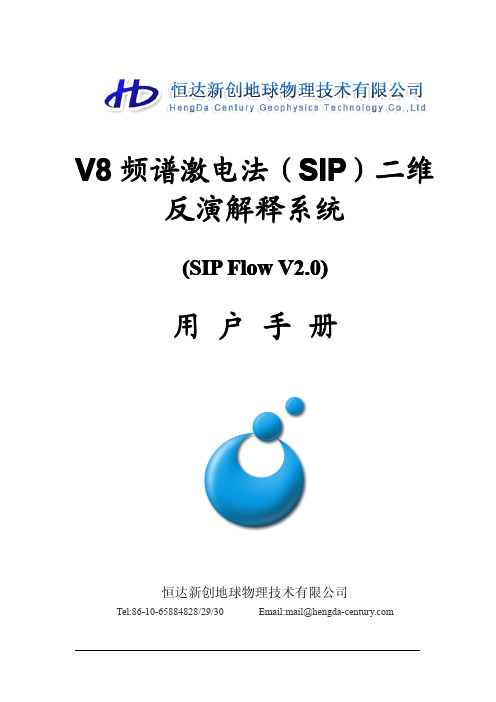 SIP Flow V2.0用户使用手册