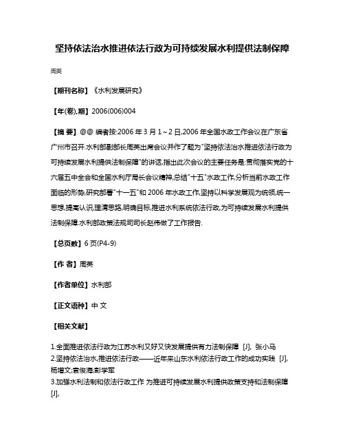 坚持依法治水推进依法行政为可持续发展水利提供法制保障