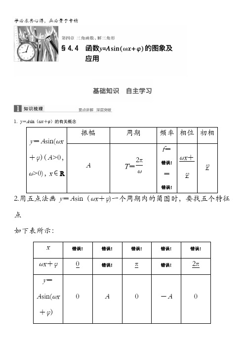 2017版高考数学(鲁、京、津专版理)一轮复习文档：第四章 三角函数、解三角形 4.4 含答案