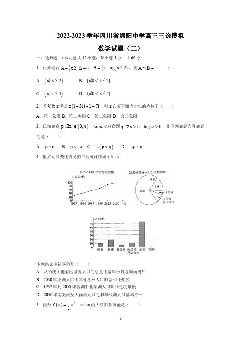 2022-2023学年四川省绵阳中学高三三诊模拟数学试题(二)(PDF版)