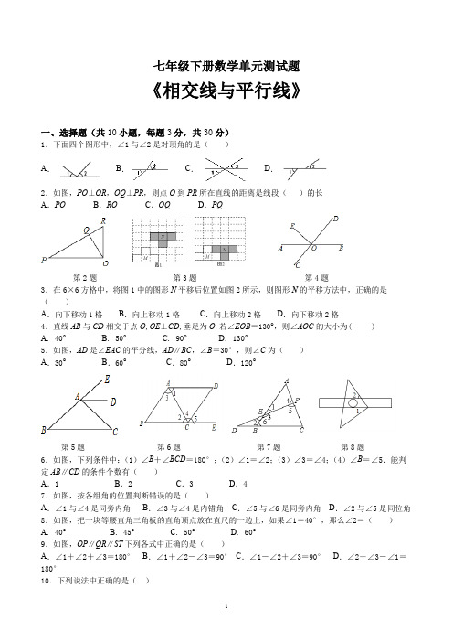 人教版七年级下册数学《相交线与平行线》测试卷(含答案)