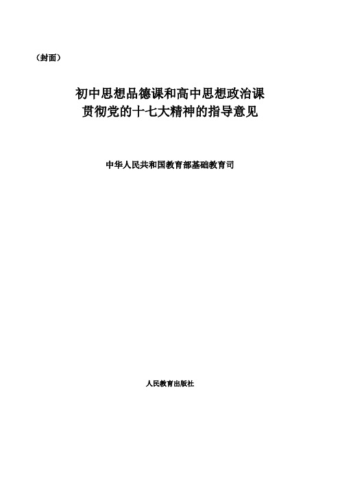 初中思想品德课和高中思想政治课