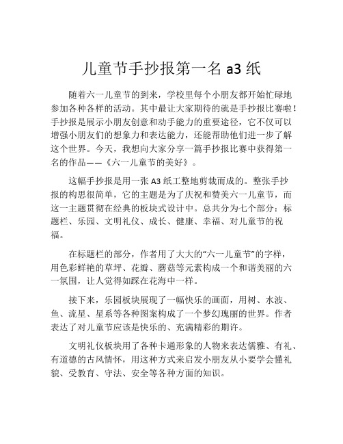 儿童节手抄报第一名A3纸