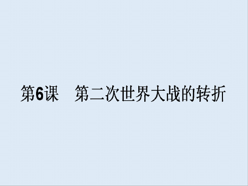 2019-2020学年高中历史选修三(人教版)同步课件：3.6[文字可编辑]