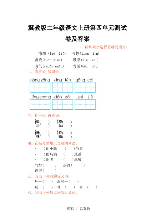 冀教版二年级语文上册第四单元测试卷及答案