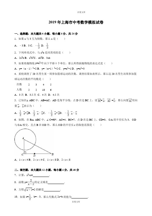 上海市中考数学模拟试卷(解析版)