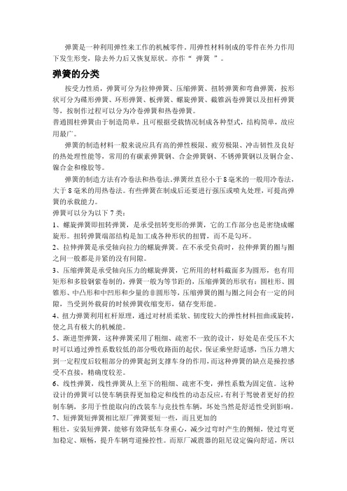 弹簧的分类性能要求失效形式应用常见弹簧钢弹性合金