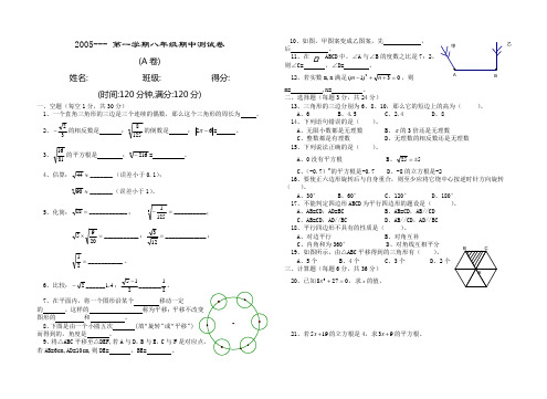 最新整理初中数学试题试卷2005---第一学期八年级期中测试卷.doc