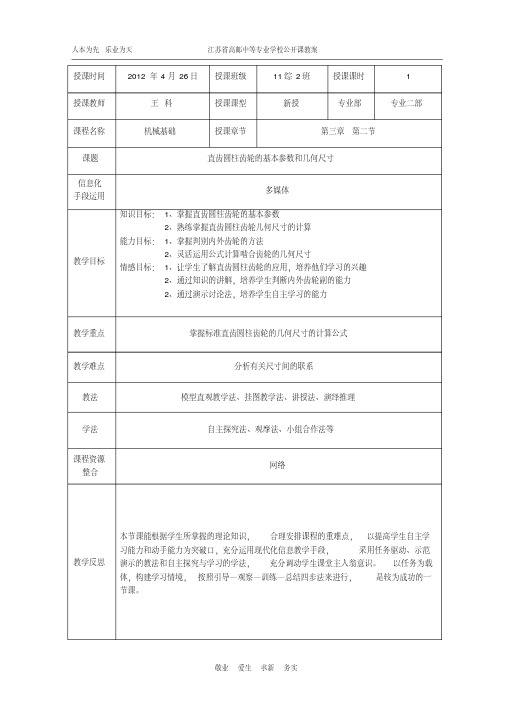 直齿圆柱齿轮的基本参数和几何尺寸教案.pdf