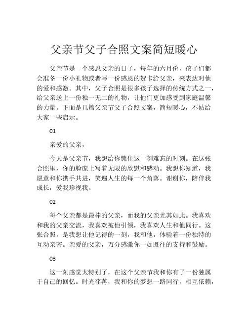 父亲节父子合照文案简短暖心