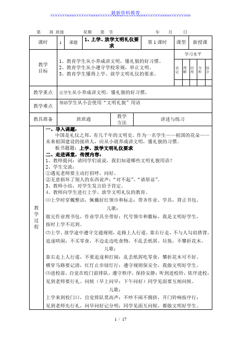 小学生文明礼仪教育教案(三年级)