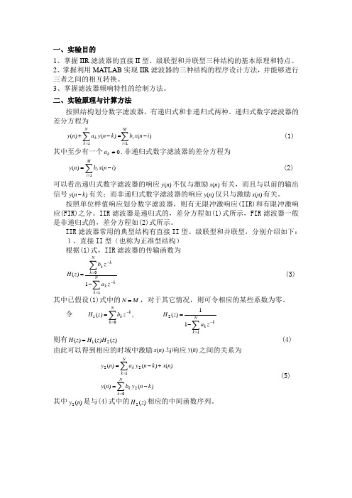 无限冲激响应(IIR)数字滤波器的三种结构