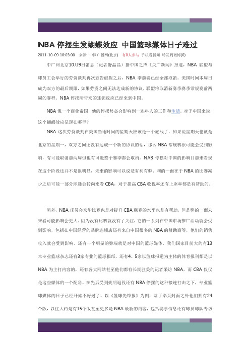 精品文档NBA停摆生发蝴蝶效应 中国篮球媒体日子难过