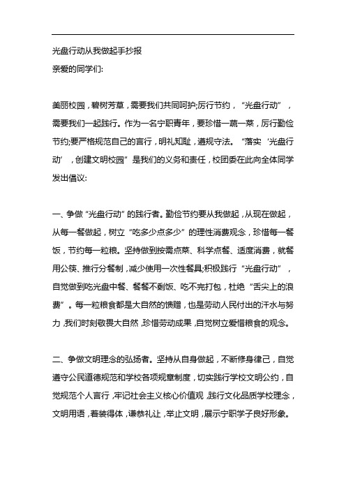 光盘行动从我做起手抄报