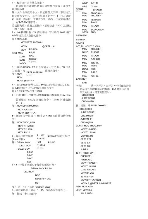 51单片机复习题及参考答案答案.doc