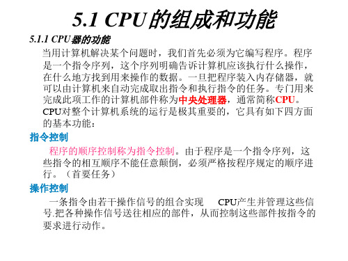 CPU的组成和功能.