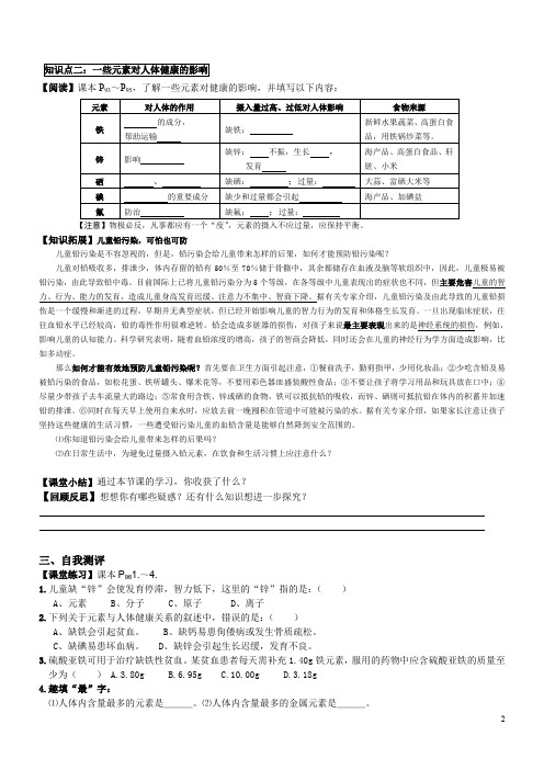 第12单元 课题2 化学元素与人体健康【导学案】