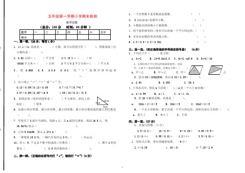 武城县上册五年级数学期末试题(有答案)