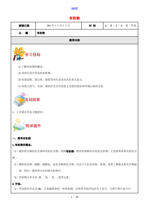 九年级科学上册 第7讲 有机物教案 浙教版-浙教版初中九年级上册自然科学教案