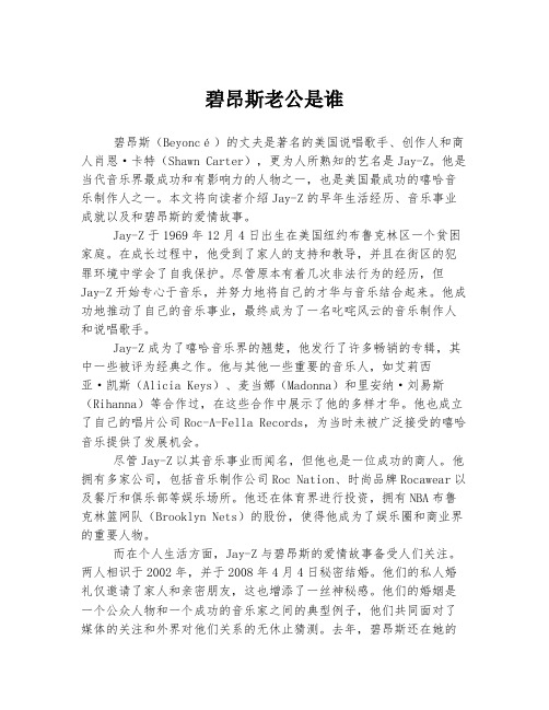 碧昂斯老公是谁