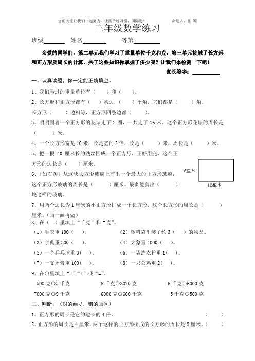 国际学校三年级数学第八周练习