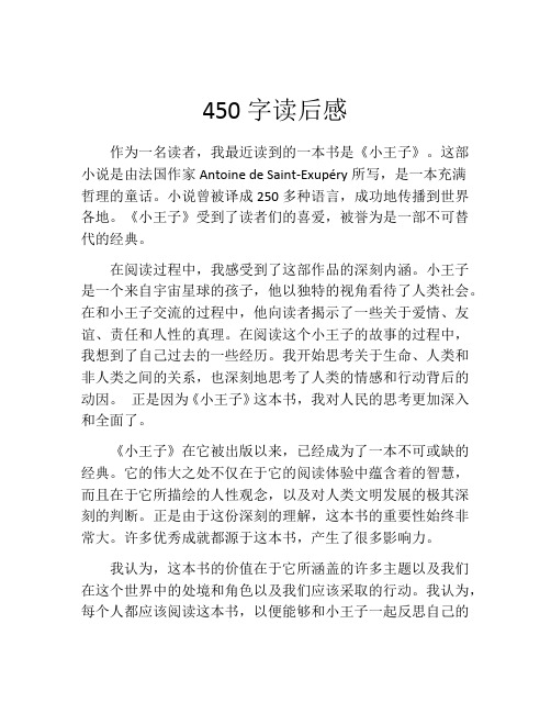 450字读后感(精选10篇)