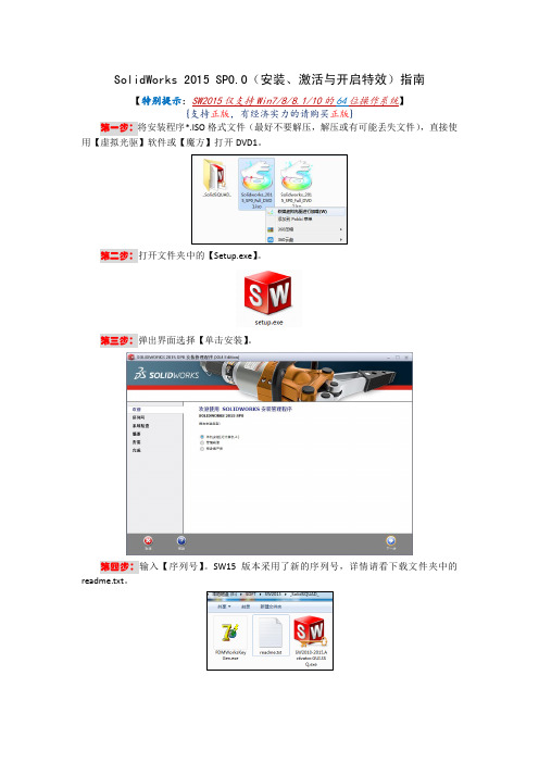 SolidWorks 2015 SP0.0(安装、激活与开启特效)指南