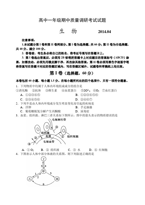 山东省临沂市重点中学2013-2014学年高一下学期期中考试 生物 Word版含答案