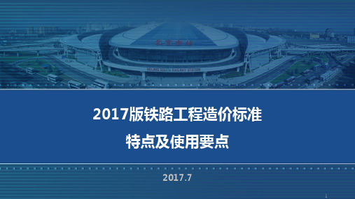 2017版定额课件不含编制办法