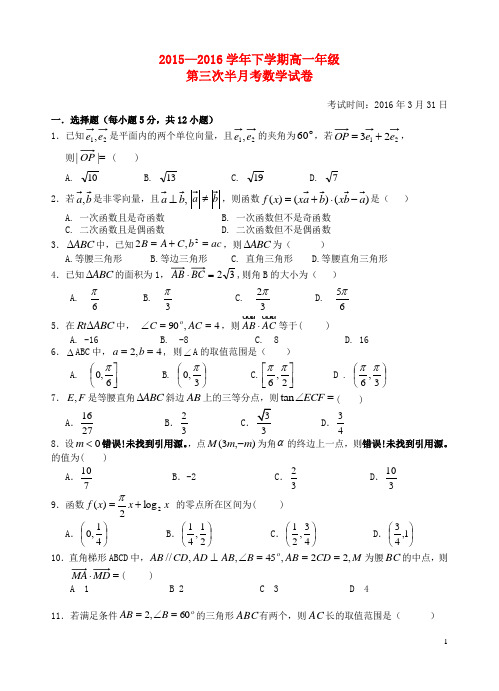 湖北省沙市中学高一数学下学期第三次半月考试题