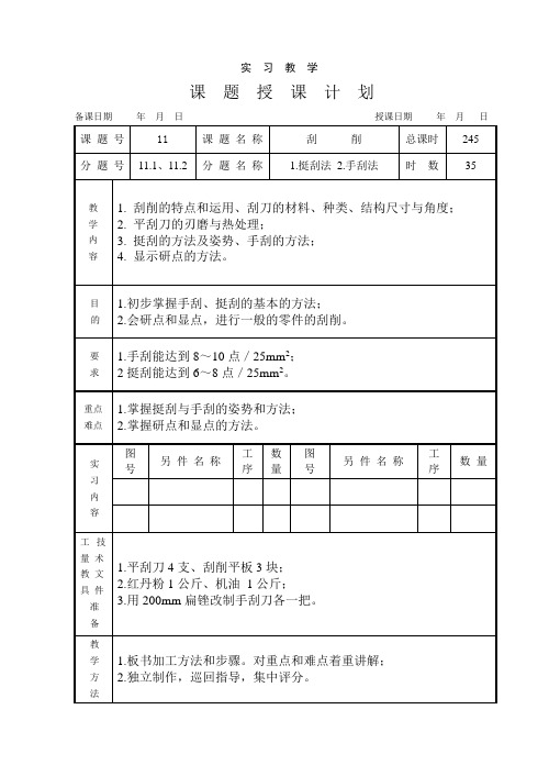 (完整版)刮削教案