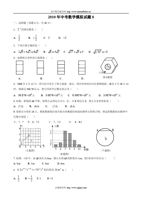 2012年中考数学模拟