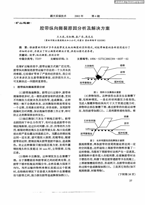 胶带纵向撕裂原因分析及解决方案