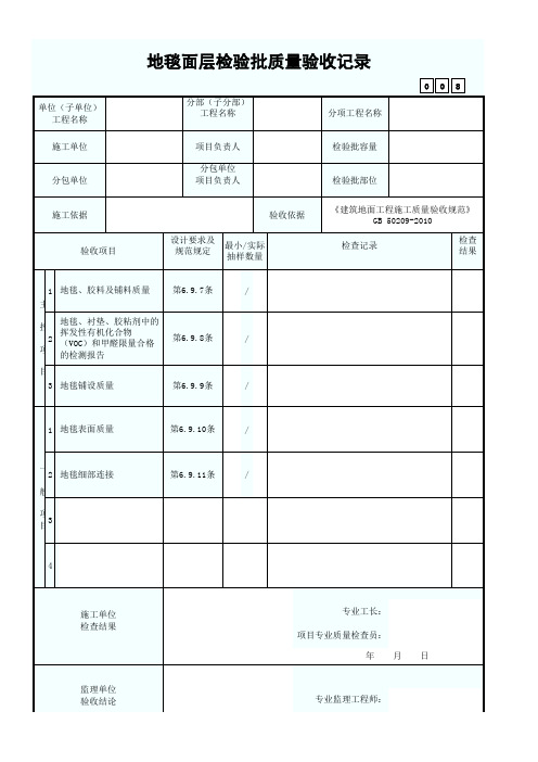 地毯面层检验批质量验收记录