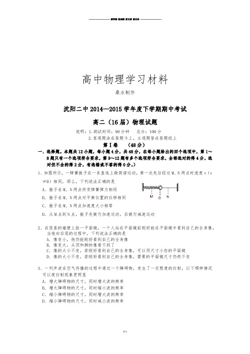 人教版高中物理选修3-1高二下学期期中考试试题 (2).docx