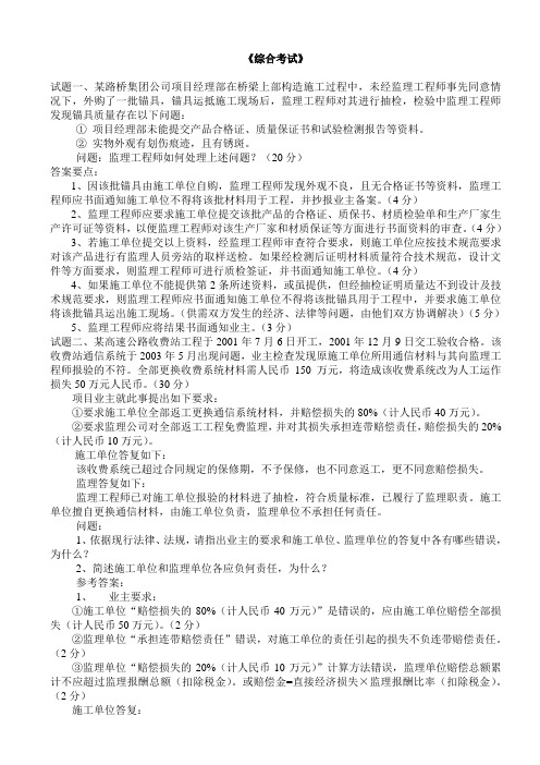 2013公路监理工程师考试综合考试(增加)